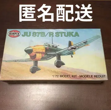 Ju 87B/R 스투카 에어픽스 1/72 미조립 익명 배송