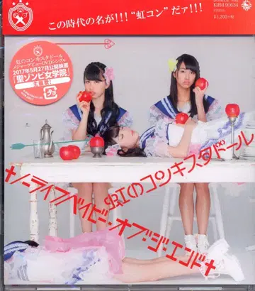 무지개 콘키스타도르 노 라이프 베이비 오브 더 엔드 초회 한정판/빨간색반