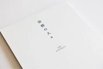 레어 안경의 사람들 THE PORTRAITS 하쿠산 안경점