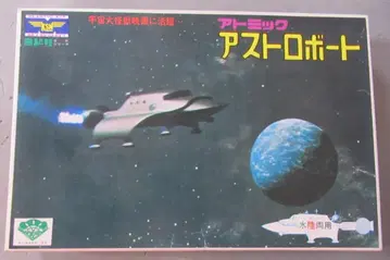 미도리 밴딩 동력 수중 모터 초판) 아토믹 아스트로보트 실사판