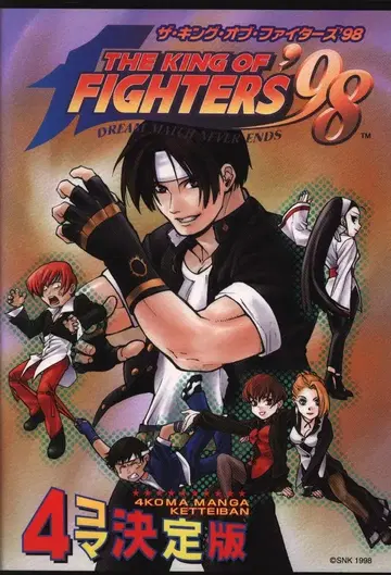 신성사 GAMEST 코믹스 앤솔로지 더 킹 오브 파이터즈 1