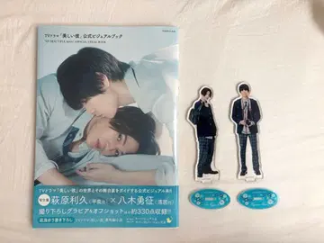 아름다운 그 비주얼 북 아크릴 스탠드 히라키요