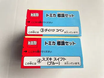 토미카 표식 세트 다이하츠 코펜 스즈키 스위프트 블루