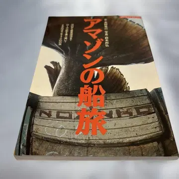 아마존 뱃길 여행 (지구의 여행 가이드)