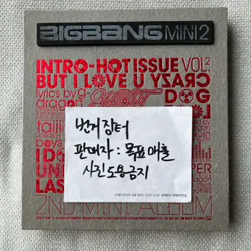 빅뱅 미니앨범 2집 Hot Issue 친필사인 | CD/DVD/LP | 번개장터 중고거래