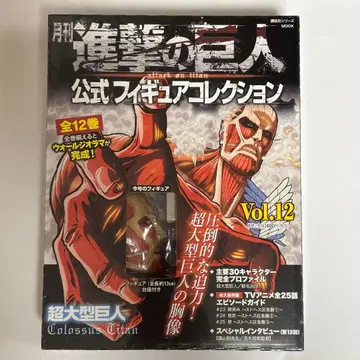 진격의 거인 공식 피규어 컬렉션 Vol.12 초 대형 거인