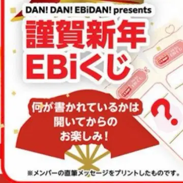 EBi 복권 야마나카 쥬타로 2개 세트