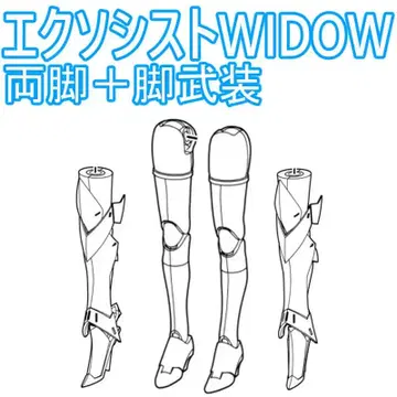 미조립 양 다리 + 팔 교환 엑소시스트 WIDOW 메가미 디바이스 4