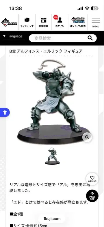 알폰스 엘릭 & 로이 머스탱 피규어 세트 2010년 제일복권