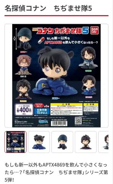 명탐정 코난 치지마세타이 5 컴플리트 세트