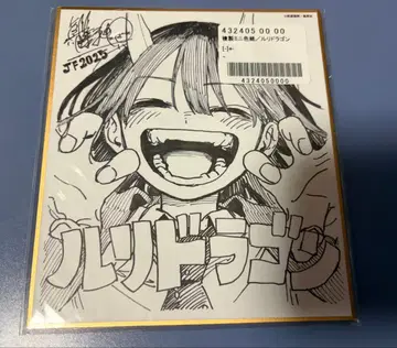 루리드래곤 점프 페스타 2025 응모자 전원 색지