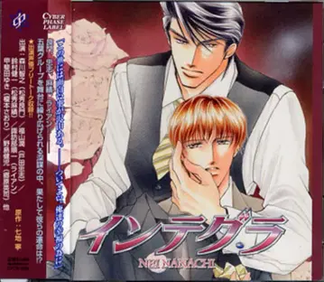 나나치 네무 인테그라