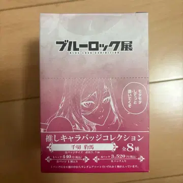 [ 미개봉 ] 블루 록 블루 아카이브 텐 치기리 효마 원화 캔뱃지