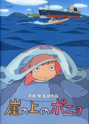 도호 애니메이션 팜플렛 스튜디오 지브리 벼랑 위의 포뇨 2008년