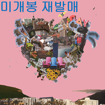 콜드 (Colde) - Love Part.1 (미개봉, 재발매, CD) | CD/DVD/LP | 번개