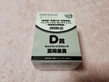 귀멸의 칼날 애니플렉스 온라인 복권 D상 토미오카 기유 넨도로이드 피규어