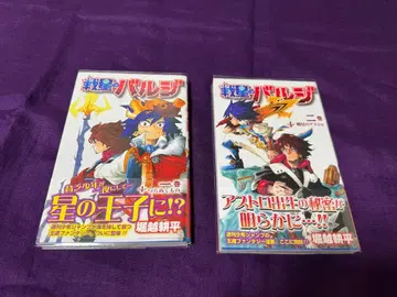 전성의 발지 1-2권 초판 오비 포함 호리코시 코헤이