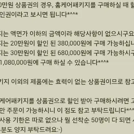 (가격내림)스와니코코 홈케어패키지 30만원 할인권(기한없음)