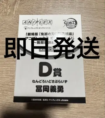 귀멸의 칼날 애니플렉스 복권 D상 넨도로이드 서프라이즈 토미오카 기유