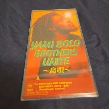 야미 보로/브라더스 유니티 ~ 섬 노래