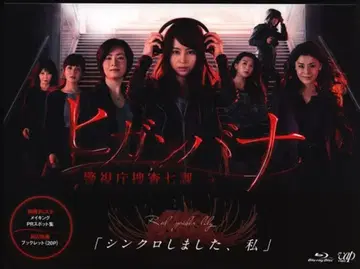 드라마 Blu-ray 히간바나 경시청 수사 7과 Blu-ray BOX