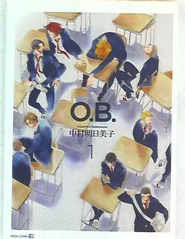 아카네신샤 텐마코믹스/EDGE코믹스 나카무라 아스미코 O.B. 1