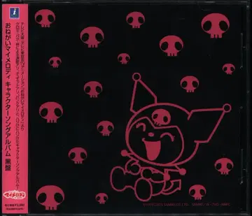 애니메이션 CD 오네가이 마이멜로디 캐릭터 송 앨범 블랙반