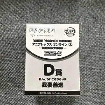 귀멸의 칼날 D상 아가츠마 젠이츠 피규어 애니플렉스 복권 넨도로이드