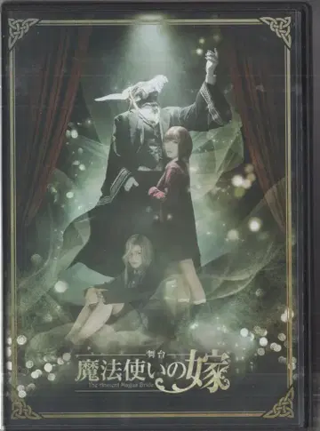 무대 DVD 2019년판) 무대 마법사의 신부