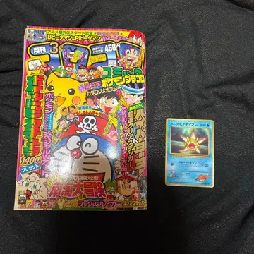 포켓몬 카드 부록 코로코로 코믹