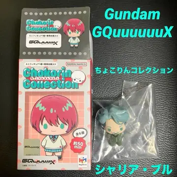 건담 GQuuuuuuX 지크액스 쵸코링 컬렉션 샤리아블