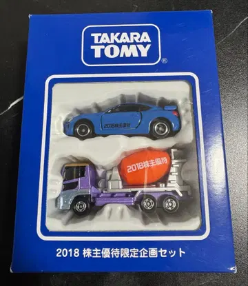 타카라토미 2018 주주 우대 한정 기획 세트