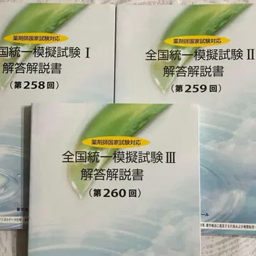 약제미 25년도 전통 모의고사 해답 해설 세트 258회 259회 260회