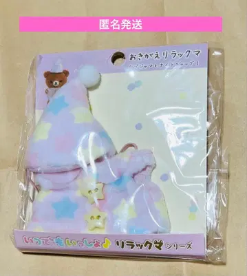 미개봉 옷 입히기 리락쿠마 파자마와 나이트캡 레어