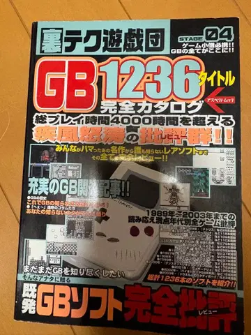 게임보이 1236 타이틀 완전 카탈로그 GB