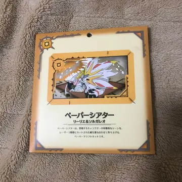 페이퍼 시어터 리리에&솔가레오 포켓몬