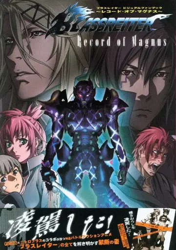 신키겐샤 브라스레이터 비주얼 팬북 레코드 오브 마그너스 (오비 포함)