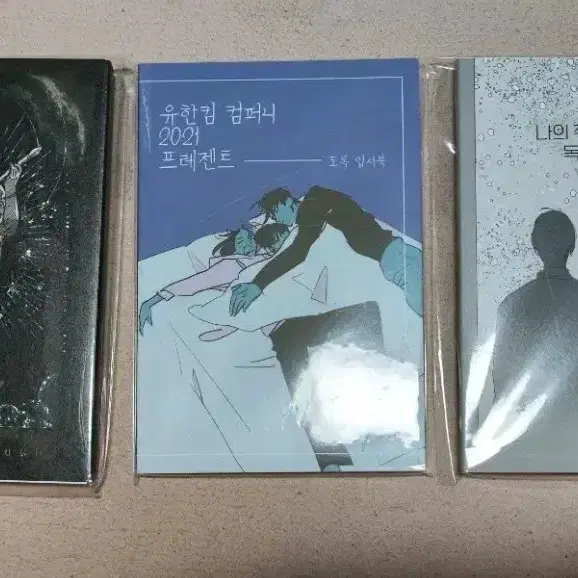전지적 독자 시점 전독시 유한킴 독자수영 천사들의 집 엽서북 세트