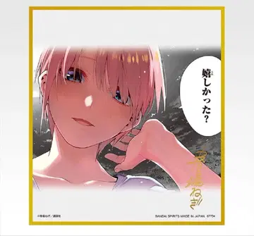 5등분의 신부 제일복권 클리어 색지 라스트 원 이치카