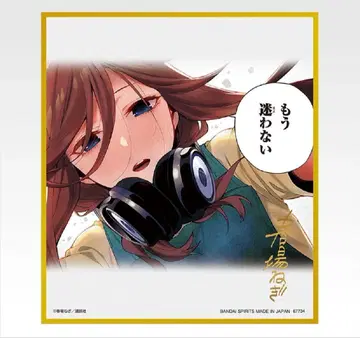 5등분의 신부 제일복권 클리어 색지 라스트 원 미쿠