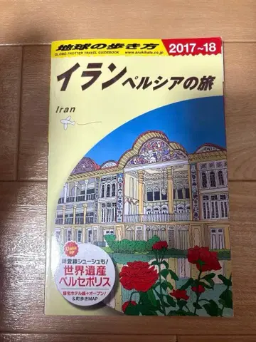 지구의 산책 이란 페르시아 여행 2017-18