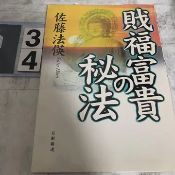 재물 복과 부귀를 누리는 비법