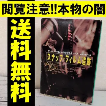 스너프 필름 추적 후소샤 논픽션 전 이스라엘군 정보원