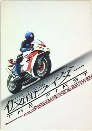 가면라이더13 가면라이더 THE FIRST (DVD 포함 2005)