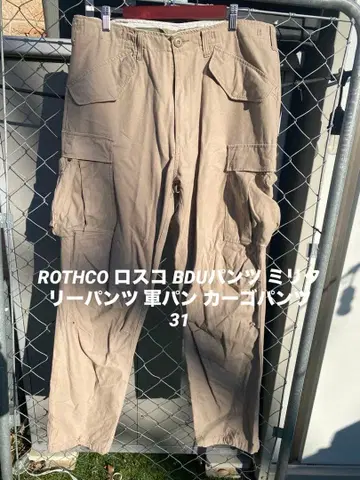 ROTHCO 로스코 BDU 팬츠 밀리터리 팬츠 군용 팬츠 카고 팬츠