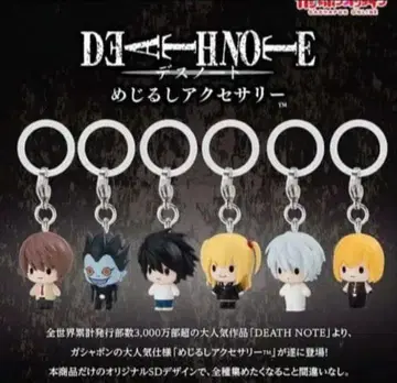 DEATH NOTE 메지루시 액세서리 총 6종