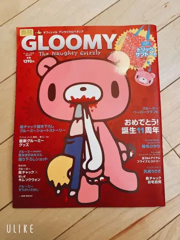 GLOOMY The Naughty Grizzly 11주년호
