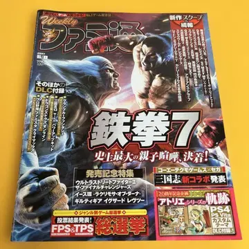 레어 주간 패미통 2017년 6월 8일호 철권 7