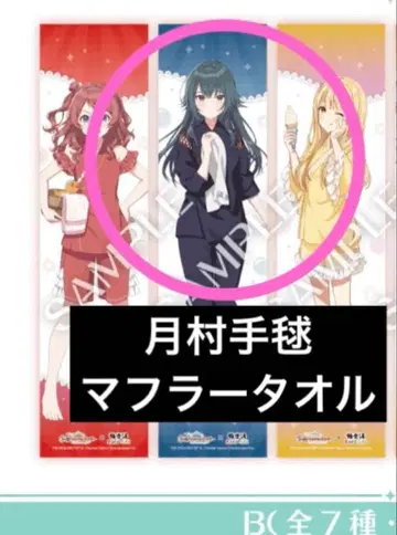 극락탕 학원 아이돌 마스터 머플러 타월 츠키무라 테마리