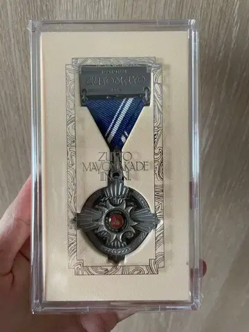 계속 한밤중이면 좋을 텐데 훈장